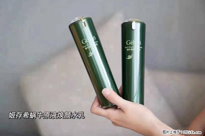 【姬存希】蜗牛原液焕颜水乳 - 生活日用品 - 居家生活 - 海东分类信息 - 海东28生活网 haidong.28life.net