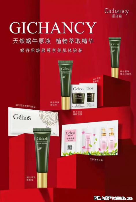 【姬存希】天然蜗牛原液，植物萃取精华 - 生活日用品 - 居家生活 - 海东分类信息 - 海东28生活网 haidong.28life.net