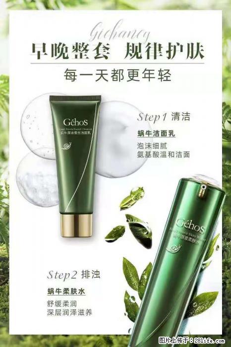 【姬存希】蜗牛四件套，清洁、补水、滋养、锁水，周全养肤 - 其他广告 - 广告专区 - 海东分类信息 - 海东28生活网 haidong.28life.net