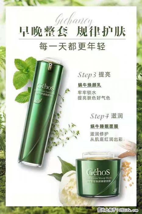 【姬存希】蜗牛四件套，清洁、补水、滋养、锁水，周全养肤 - 其他广告 - 广告专区 - 海东分类信息 - 海东28生活网 haidong.28life.net