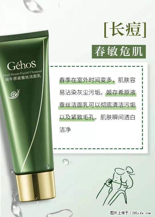 长痘？瘙痒？干燥？泛红？让【姬存希】来治愈你 - 生活百科 - 海东生活社区 - 海东28生活网 haidong.28life.net