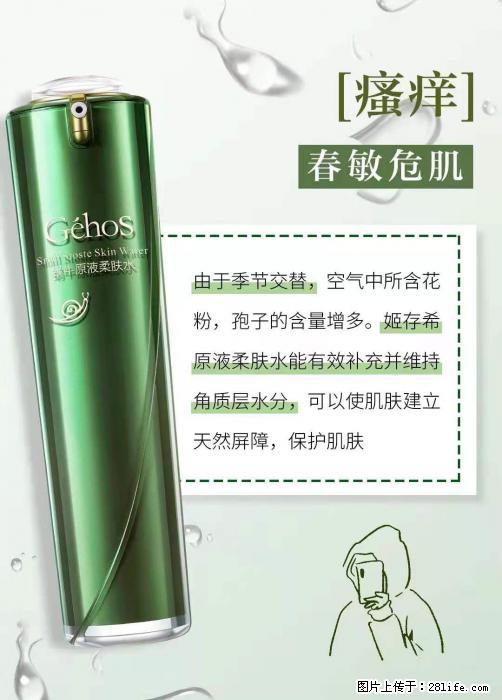 长痘？瘙痒？干燥？泛红？让【姬存希】来治愈你 - 生活百科 - 海东生活社区 - 海东28生活网 haidong.28life.net