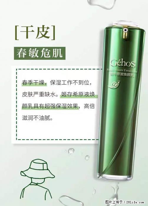 长痘？瘙痒？干燥？泛红？让【姬存希】来治愈你 - 生活百科 - 海东生活社区 - 海东28生活网 haidong.28life.net