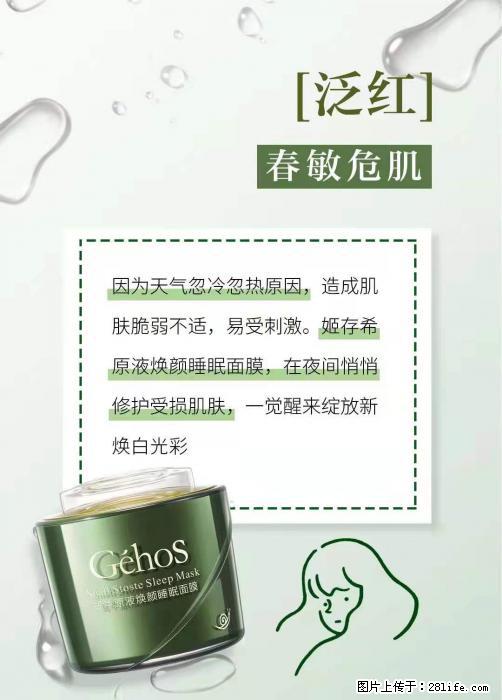 长痘？瘙痒？干燥？泛红？让【姬存希】来治愈你 - 生活百科 - 海东生活社区 - 海东28生活网 haidong.28life.net
