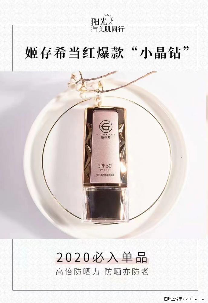 【姬存希】小晶钻防晒乳 五一爆款好物分享，让你畅享小长假 - 游山玩水 - 海东生活社区 - 海东28生活网 haidong.28life.net