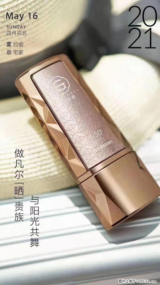 做凡尔“晒”贵族  姬存希晶钻防晒乳，与阳光共舞。 - 新手上路 - 海东生活社区 - 海东28生活网 haidong.28life.net