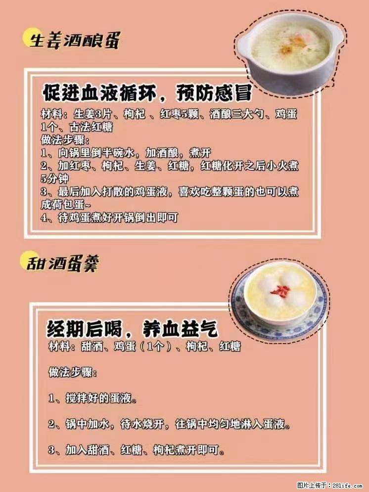 适合女生的12道养生食谱，吃出好气色。 - 新手上路 - 海东生活社区 - 海东28生活网 haidong.28life.net