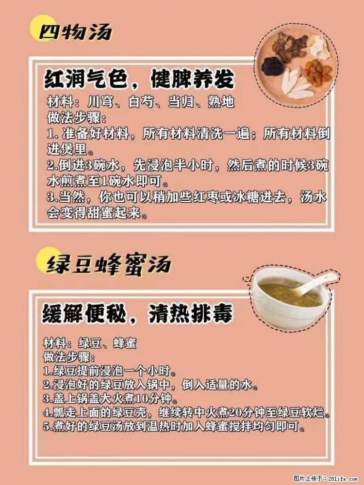 适合女生的12道养生食谱，吃出好气色。 - 新手上路 - 海东生活社区 - 海东28生活网 haidong.28life.net