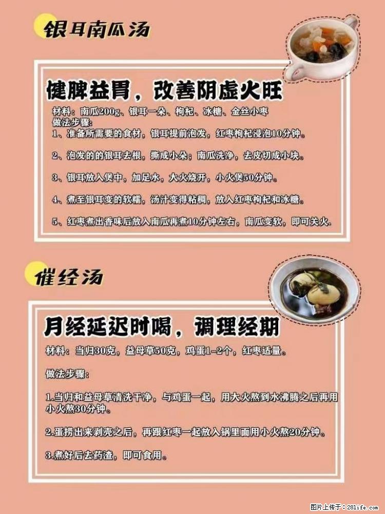 适合女生的12道养生食谱，吃出好气色。 - 新手上路 - 海东生活社区 - 海东28生活网 haidong.28life.net
