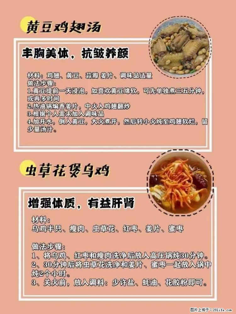 适合女生的12道养生食谱，吃出好气色。 - 新手上路 - 海东生活社区 - 海东28生活网 haidong.28life.net