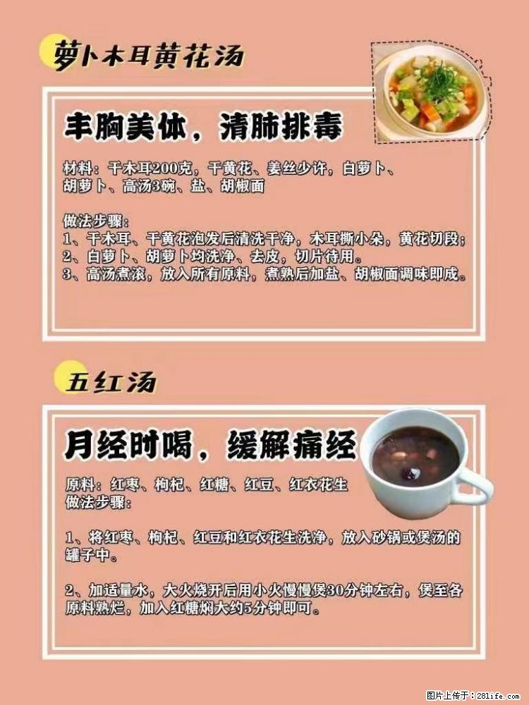 适合女生的12道养生食谱，吃出好气色。 - 新手上路 - 海东生活社区 - 海东28生活网 haidong.28life.net