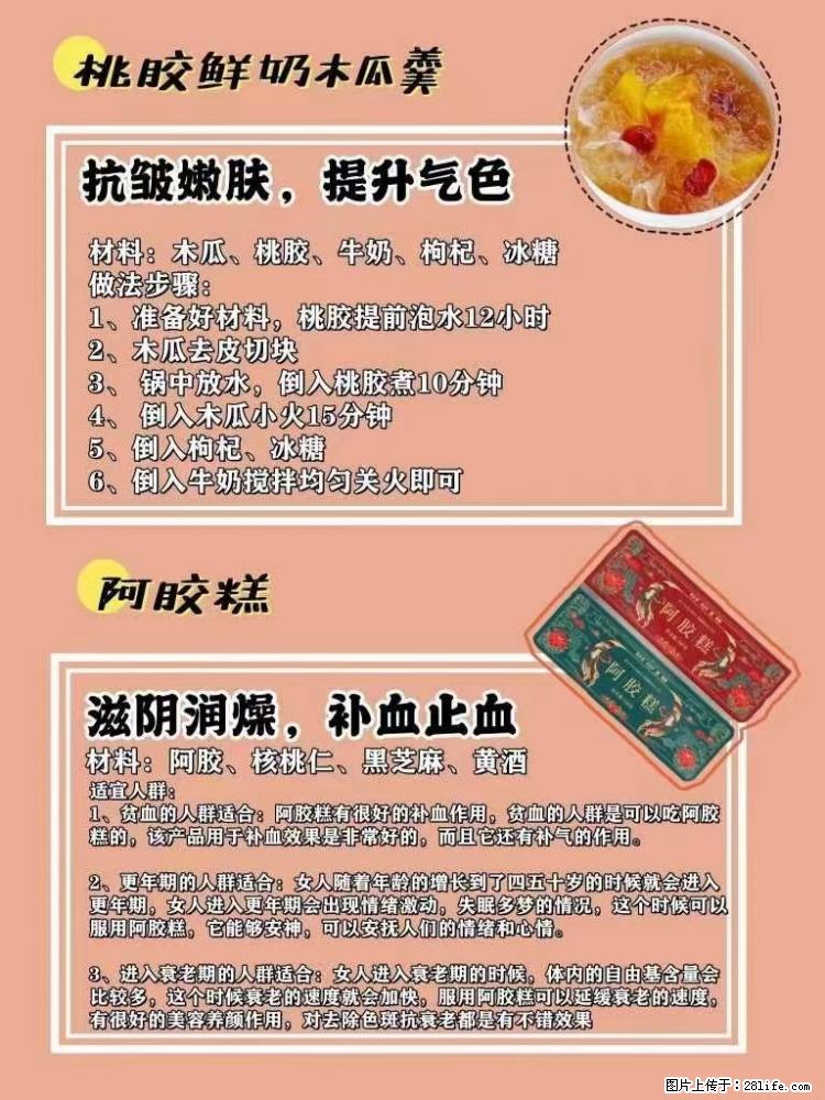 适合女生的12道养生食谱，吃出好气色。 - 新手上路 - 海东生活社区 - 海东28生活网 haidong.28life.net