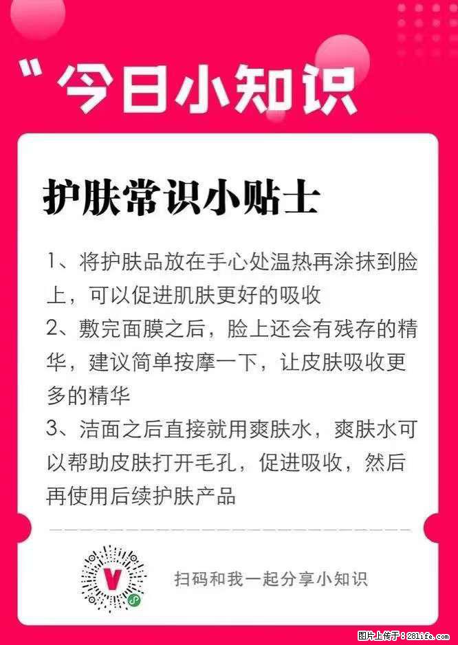 【姬存希】护肤常识小贴士 - 新手上路 - 海东生活社区 - 海东28生活网 haidong.28life.net