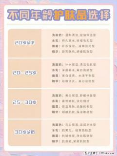 【姬存希】不同年龄，不同护肤的选择，你选对了吗？请爱惜自己！ - 海东28生活网 haidong.28life.net