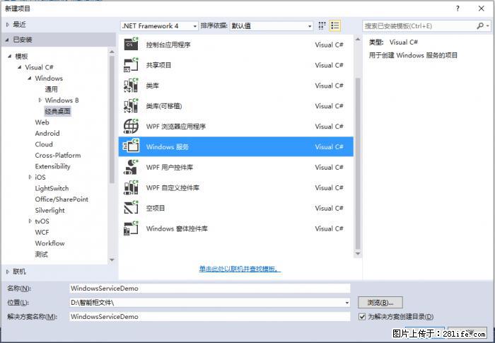 使用C#.Net创建Windows服务的方法 - 生活百科 - 海东生活社区 - 海东28生活网 haidong.28life.net