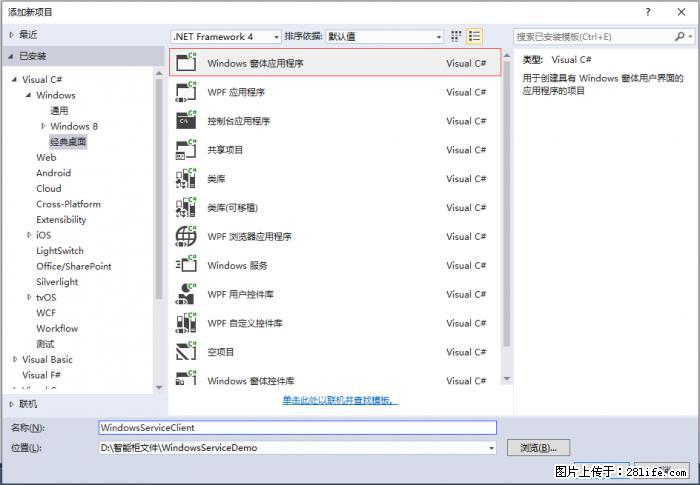 使用C#.Net创建Windows服务的方法 - 生活百科 - 海东生活社区 - 海东28生活网 haidong.28life.net