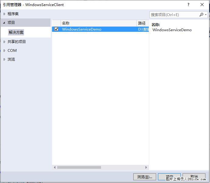 使用C#.Net创建Windows服务的方法 - 生活百科 - 海东生活社区 - 海东28生活网 haidong.28life.net