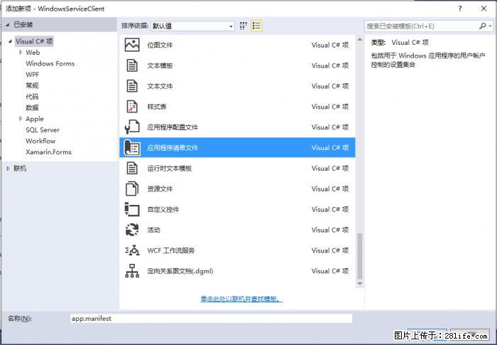 使用C#.Net创建Windows服务的方法 - 生活百科 - 海东生活社区 - 海东28生活网 haidong.28life.net