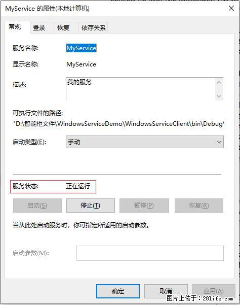 使用C#.Net创建Windows服务的方法 - 生活百科 - 海东生活社区 - 海东28生活网 haidong.28life.net
