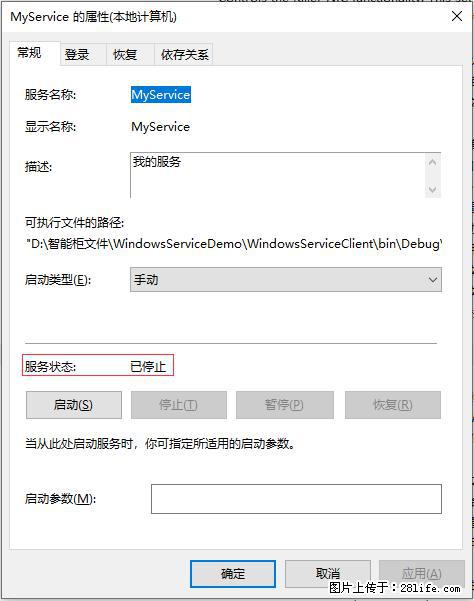 使用C#.Net创建Windows服务的方法 - 生活百科 - 海东生活社区 - 海东28生活网 haidong.28life.net