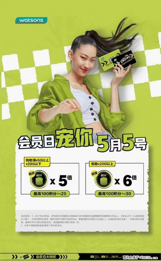 【屈臣氏】官方云店，会员日宠你，满98元包邮到家 - 新手上路 - 海东生活社区 - 海东28生活网 haidong.28life.net