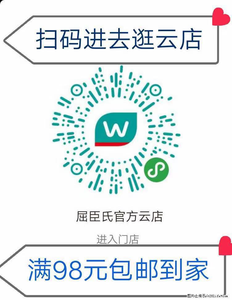 【屈臣氏】官方云店，会员日宠你，满98元包邮到家 - 新手上路 - 海东生活社区 - 海东28生活网 haidong.28life.net