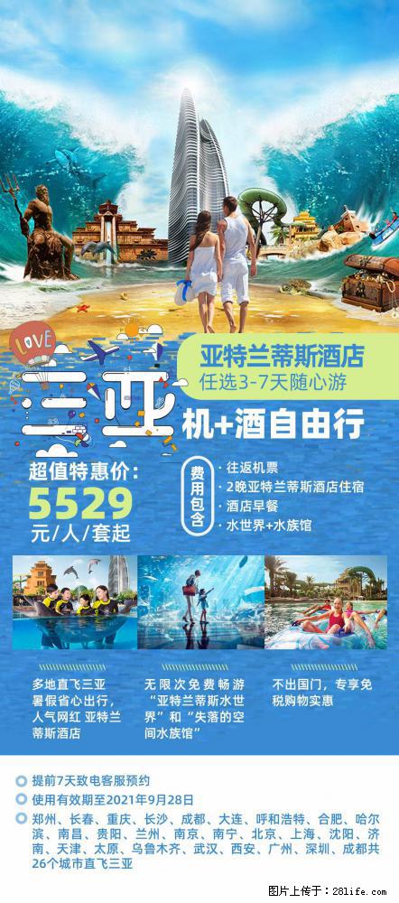 【蜗蜗游】暑期倾情奉献： 全国各地直飞海口、三亚，3-7天任选入住时间，多家热门酒店任选 - 游山玩水 - 海东生活社区 - 海东28生活网 haidong.28life.net