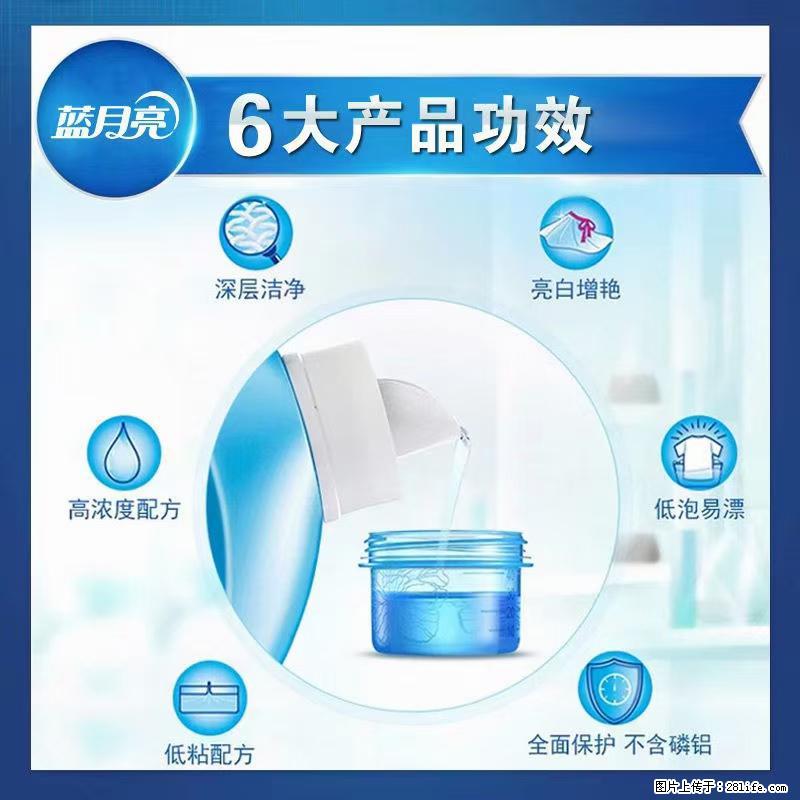 【蓝月亮】洗衣液（四瓶一件）免费招代理 芭菲洗衣液（六瓶一件） 特价卖啦！ - 生活日用品 - 居家生活 - 海东分类信息 - 海东28生活网 haidong.28life.net