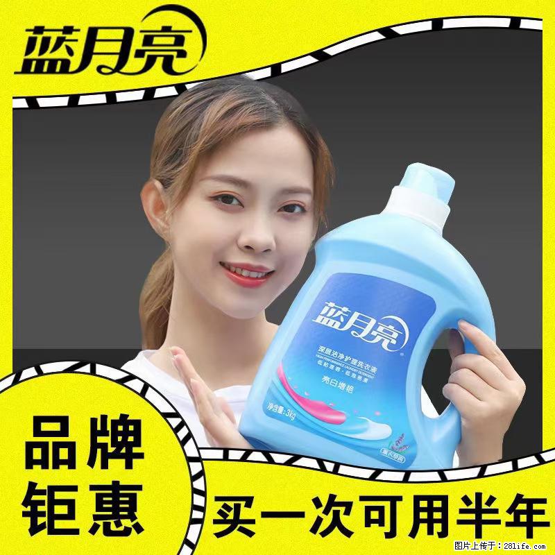 【蓝月亮】洗衣液（四瓶一件）免费招代理 芭菲洗衣液（六瓶一件） 特价卖啦！ - 生活日用品 - 居家生活 - 海东分类信息 - 海东28生活网 haidong.28life.net