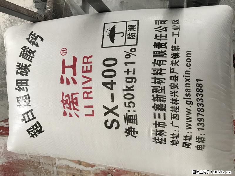 【桂林三鑫新型材料】400目重质碳酸钙 方解石粉重钙粉 - 生活百科 - 海东生活社区 - 海东28生活网 haidong.28life.net