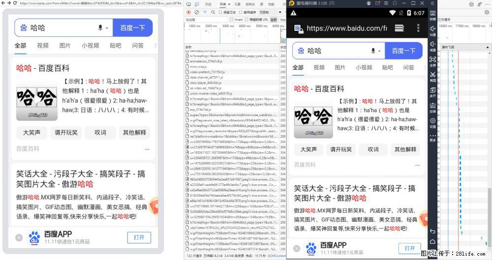 移动端调试工具【雷电模拟器】 - 生活百科 - 海东生活社区 - 海东28生活网 haidong.28life.net