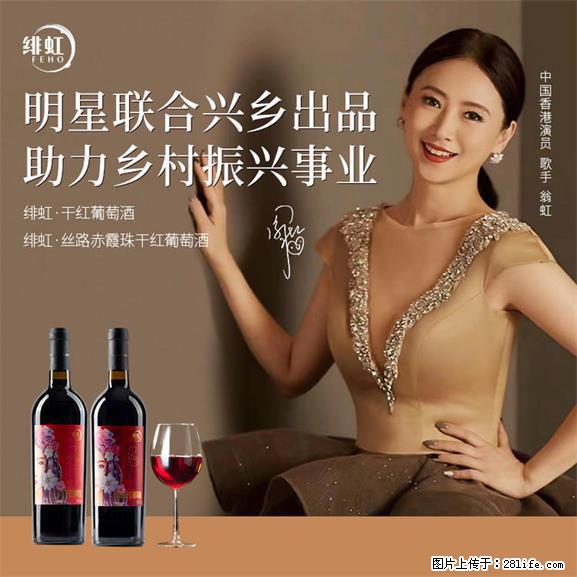 翁虹自创绯虹干红葡萄酒 - 餐饮美食 - 饮食特产 - 海东分类信息 - 海东28生活网 haidong.28life.net