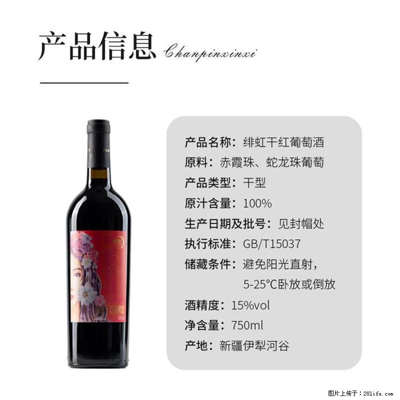 翁虹自创绯虹干红葡萄酒 - 餐饮美食 - 饮食特产 - 海东分类信息 - 海东28生活网 haidong.28life.net