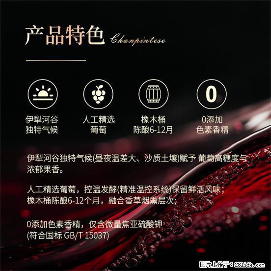 翁虹自创绯虹干红葡萄酒 - 餐饮美食 - 饮食特产 - 海东分类信息 - 海东28生活网 haidong.28life.net