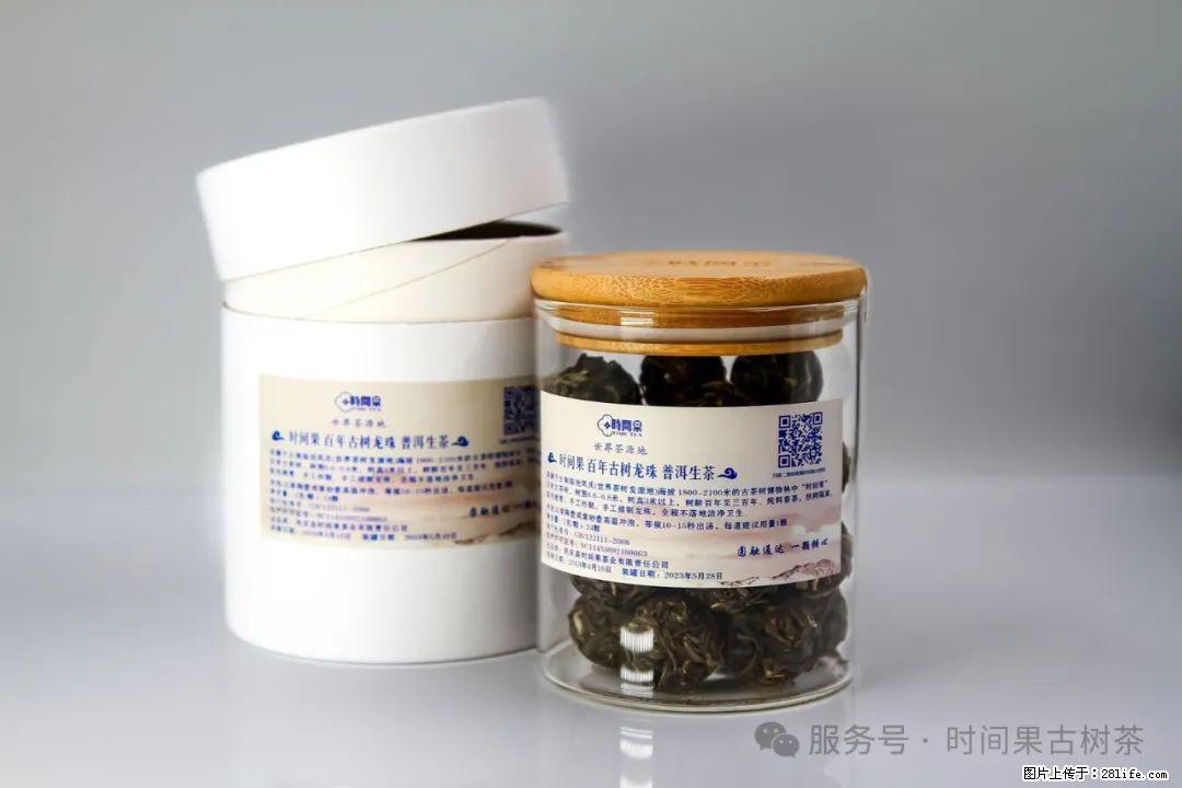 时间果百年古树龙珠普洱生茶 - 购物交流 - 海东生活社区 - 海东28生活网 haidong.28life.net
