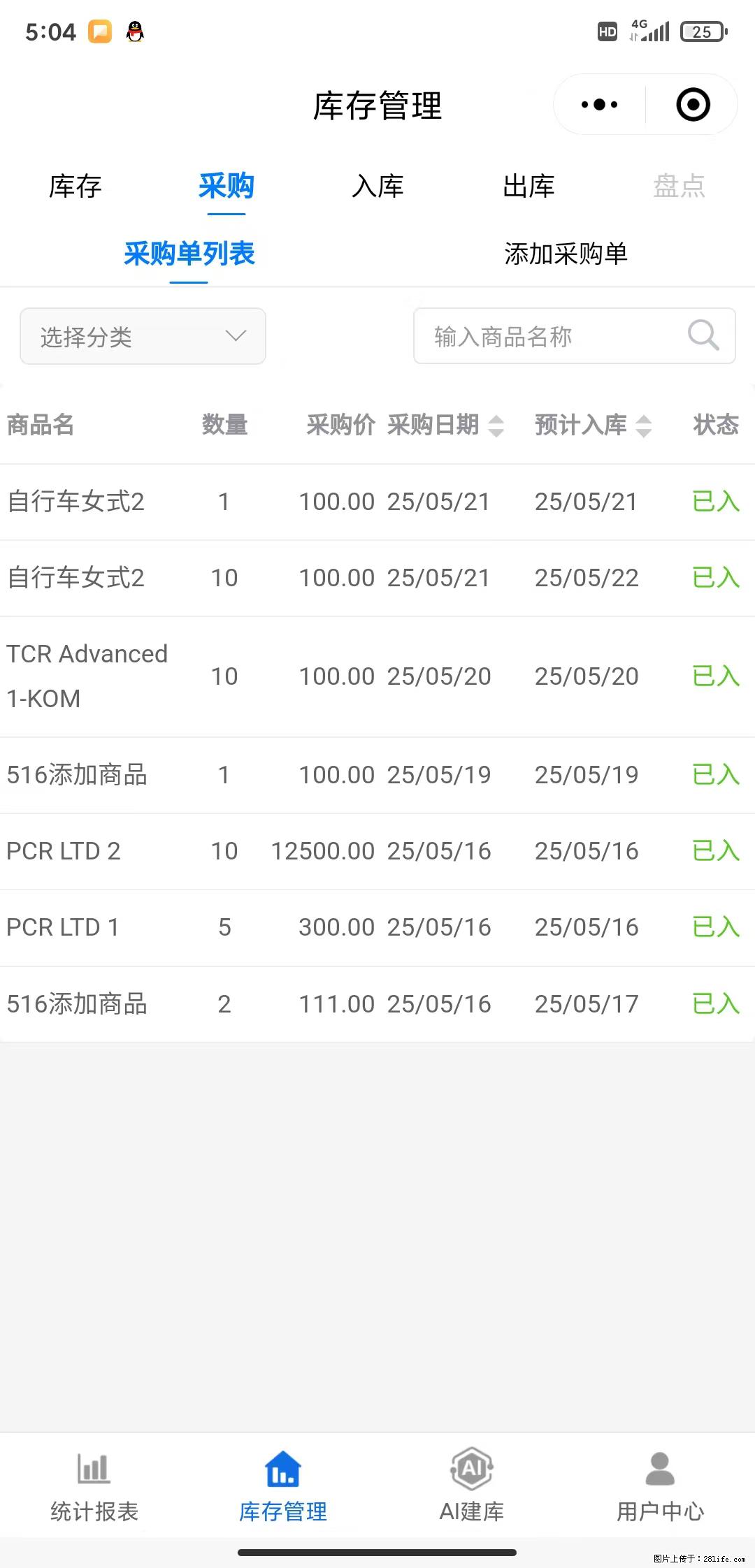 免费的库存管理小程序，欢迎使用 - 网站推广 - 广告专区 - 海东分类信息 - 海东28生活网 haidong.28life.net