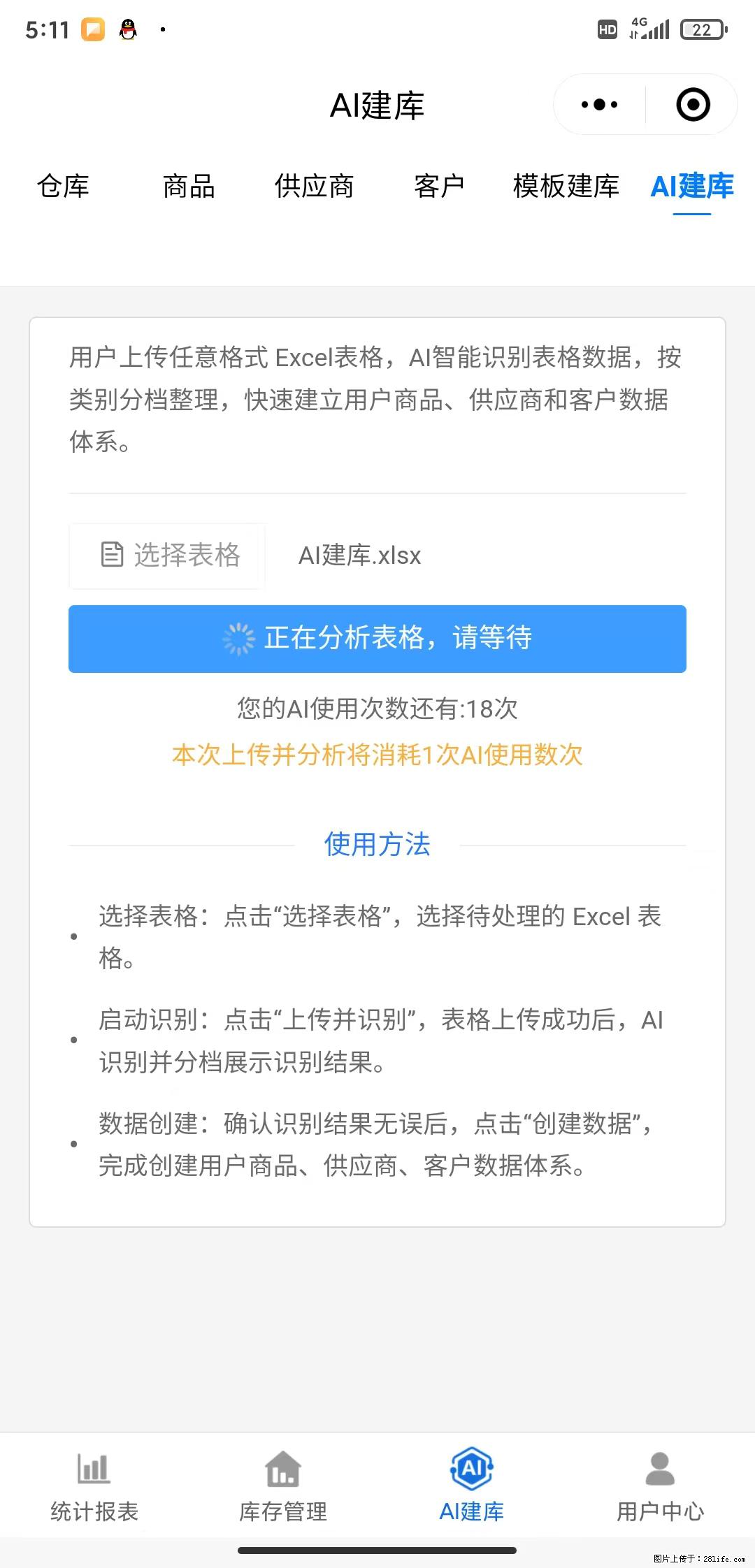 免费的库存管理小程序，欢迎使用 - 网站推广 - 广告专区 - 海东分类信息 - 海东28生活网 haidong.28life.net
