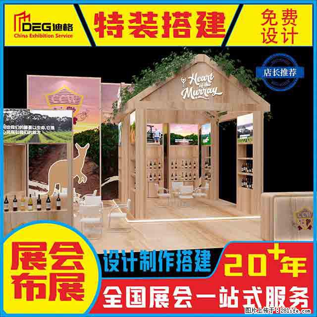 提供全国糖酒会特装展台设计搭建服务 - 网站推广 - 广告专区 - 海东分类信息 - 海东28生活网 haidong.28life.net