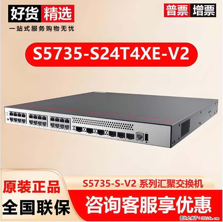 供应华为S5735-S24T4XE-V2交换机 - 网络相关 - 电脑网络 - 海东分类信息 - 海东28生活网 haidong.28life.net