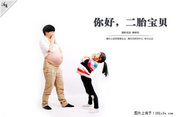 全面两孩政策计划明年元旦起实施 夫妻可延长生育假 - 海东生活资讯 - 海东28生活网 haidong.28life.net