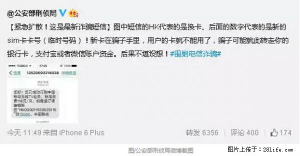公安部紧急通知：收到这种短信千万别回，后果不堪设想！ - 海东生活资讯 - 海东28生活网 haidong.28life.net