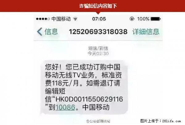 公安部紧急通知：收到这种短信千万别回，后果不堪设想！ - 海东生活资讯 - 海东28生活网 haidong.28life.net