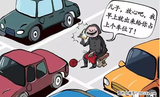 停车为什么要车头朝外？不是开玩笑，关键时刻真能救命 - 海东生活资讯 - 海东28生活网 haidong.28life.net