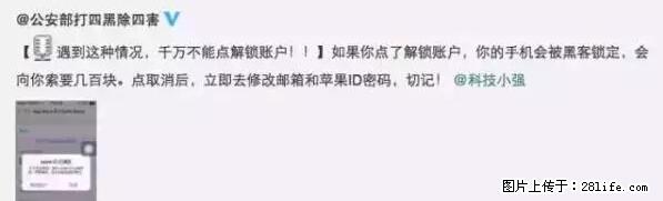 公安部四害紧急提醒：苹果手机显示这个，千万别点… - 海东生活资讯 - 海东28生活网 haidong.28life.net
