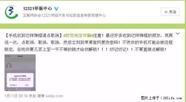 公安部四害紧急提醒：苹果手机显示这个，千万别点… - 海东生活资讯 - 海东28生活网 haidong.28life.net