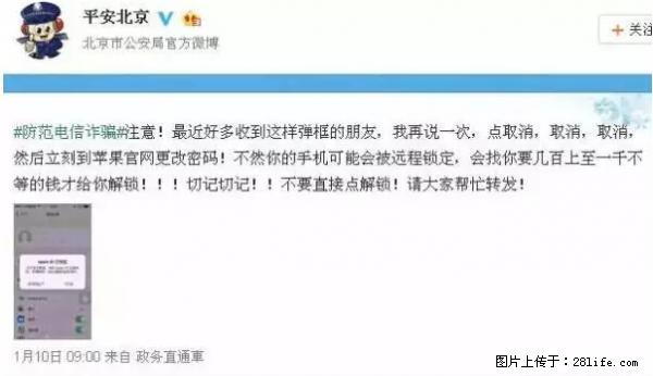 公安部四害紧急提醒：苹果手机显示这个，千万别点… - 海东生活资讯 - 海东28生活网 haidong.28life.net