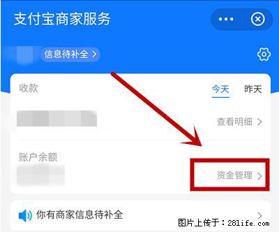 支付宝商家如何取消无意中设置的“发钱提醒”功能？ - 海东生活资讯 - 海东28生活网 haidong.28life.net