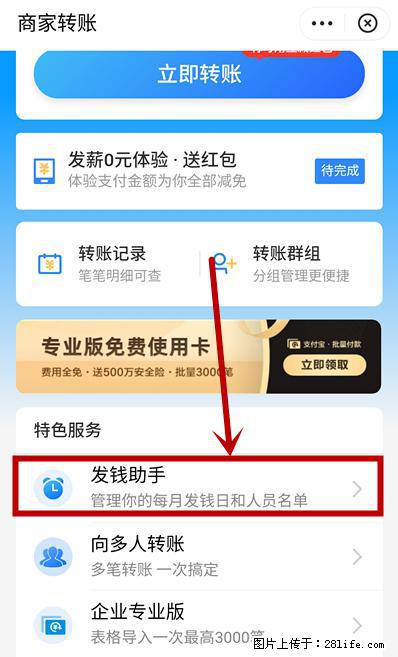 支付宝商家如何取消无意中设置的“发钱提醒”功能？ - 海东生活资讯 - 海东28生活网 haidong.28life.net