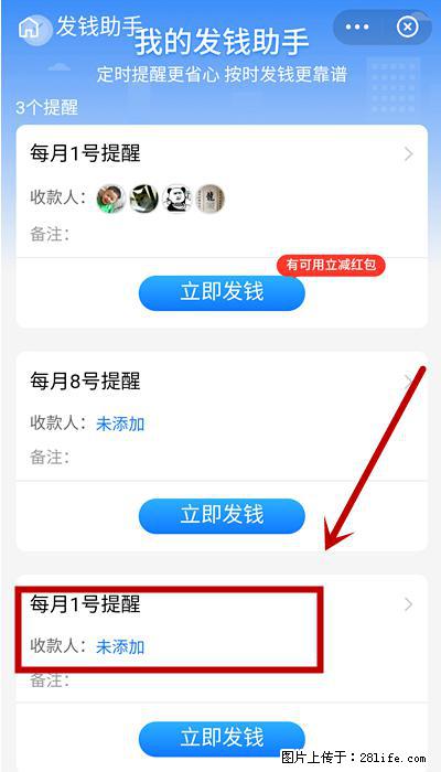 支付宝商家如何取消无意中设置的“发钱提醒”功能？ - 海东生活资讯 - 海东28生活网 haidong.28life.net