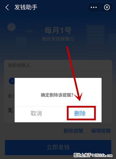 支付宝商家如何取消无意中设置的“发钱提醒”功能？ - 海东生活资讯 - 海东28生活网 haidong.28life.net